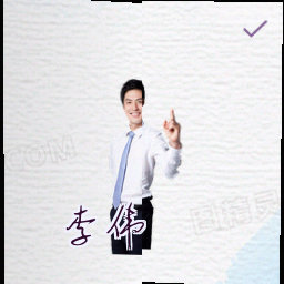 李伟